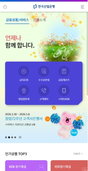 한국산업은행 모바일 웹 인증 화면